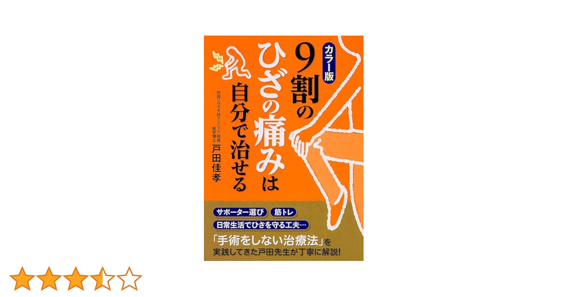ひざの痛み DVD 2枚組 Amazon.co.jp: 100年ひざ eBook : 巽 一郎: Kindleストア